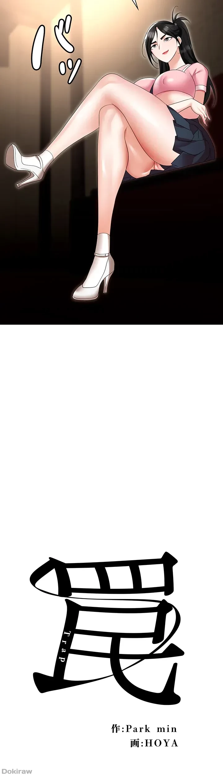 罠 第49話 - 19