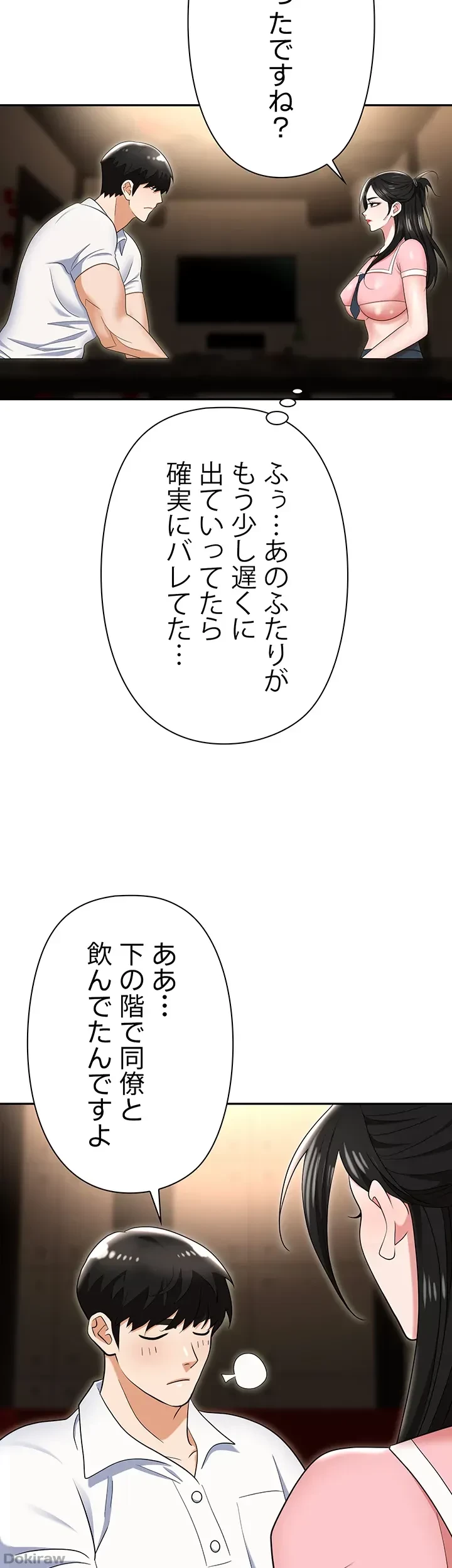 罠 第49話 - 22