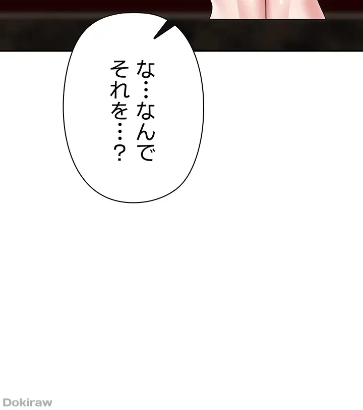 罠 第49話 - 24