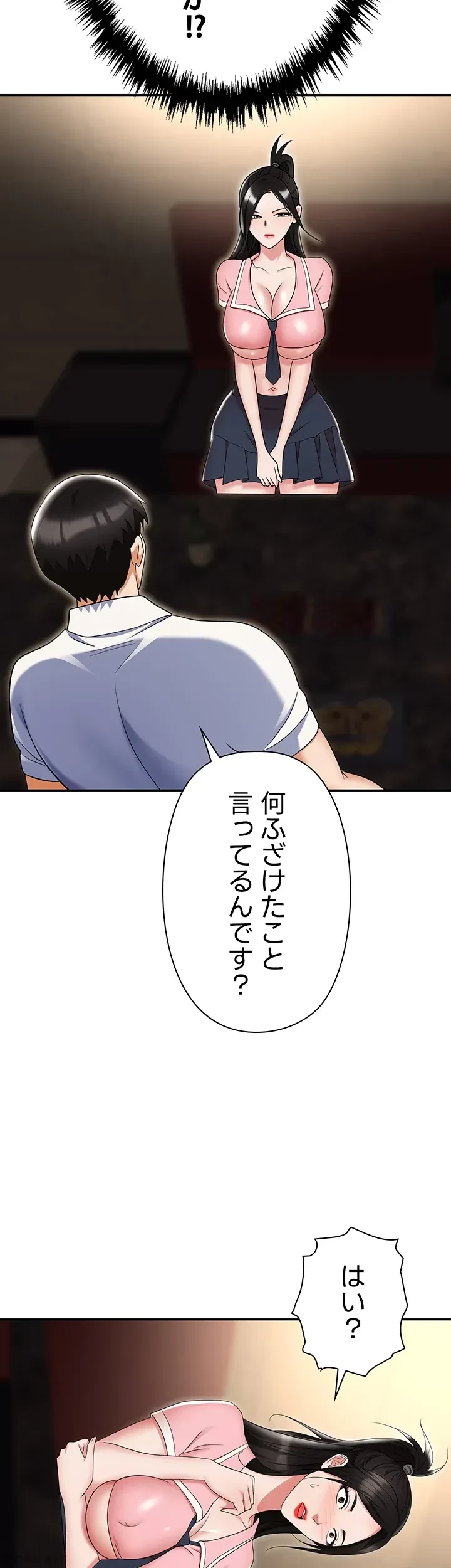 罠 第49話 - 27