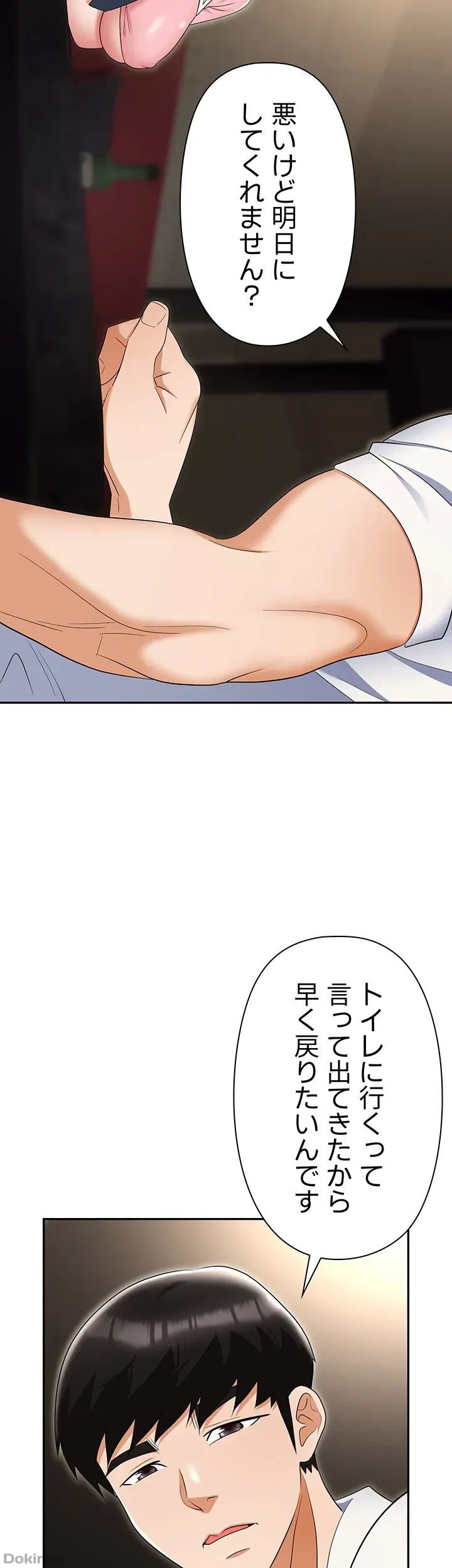 罠 第49話 - 28