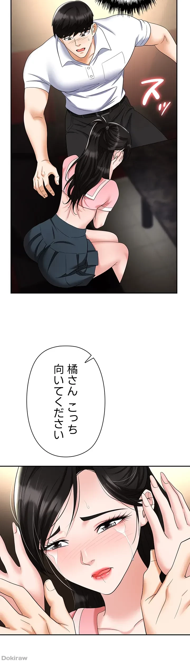 罠 第49話 - 31