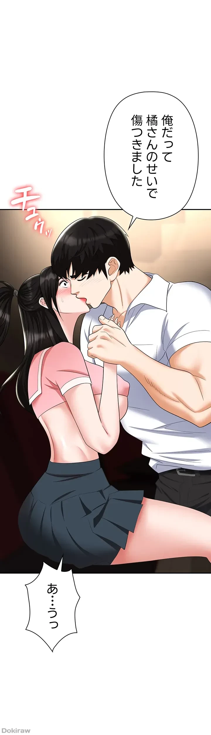罠 第49話 - 32