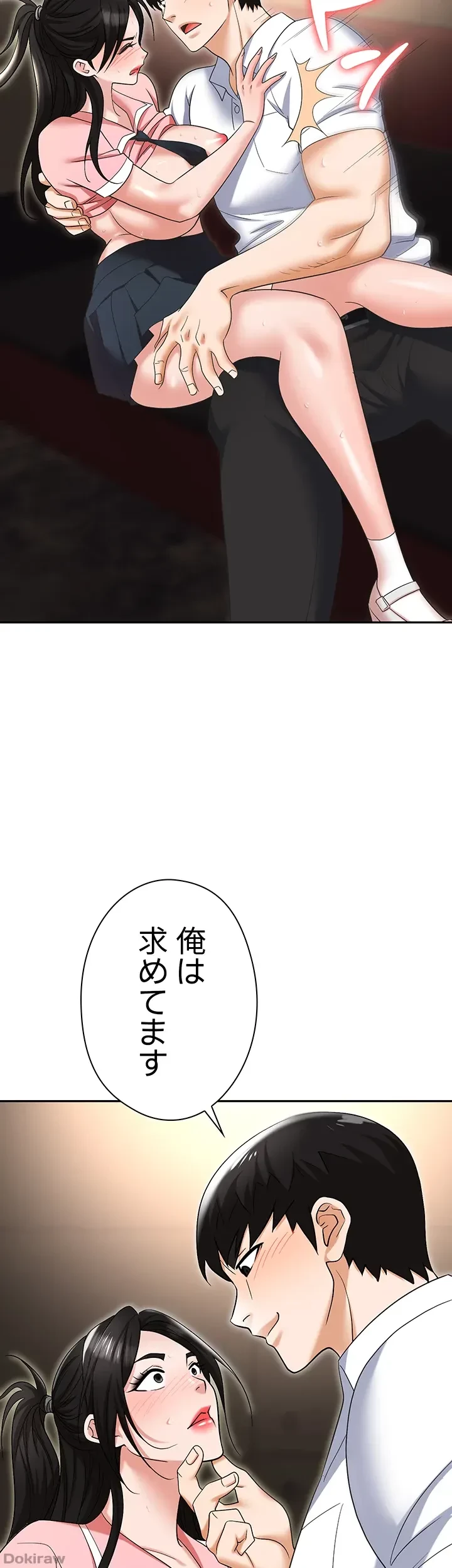 罠 第49話 - 34