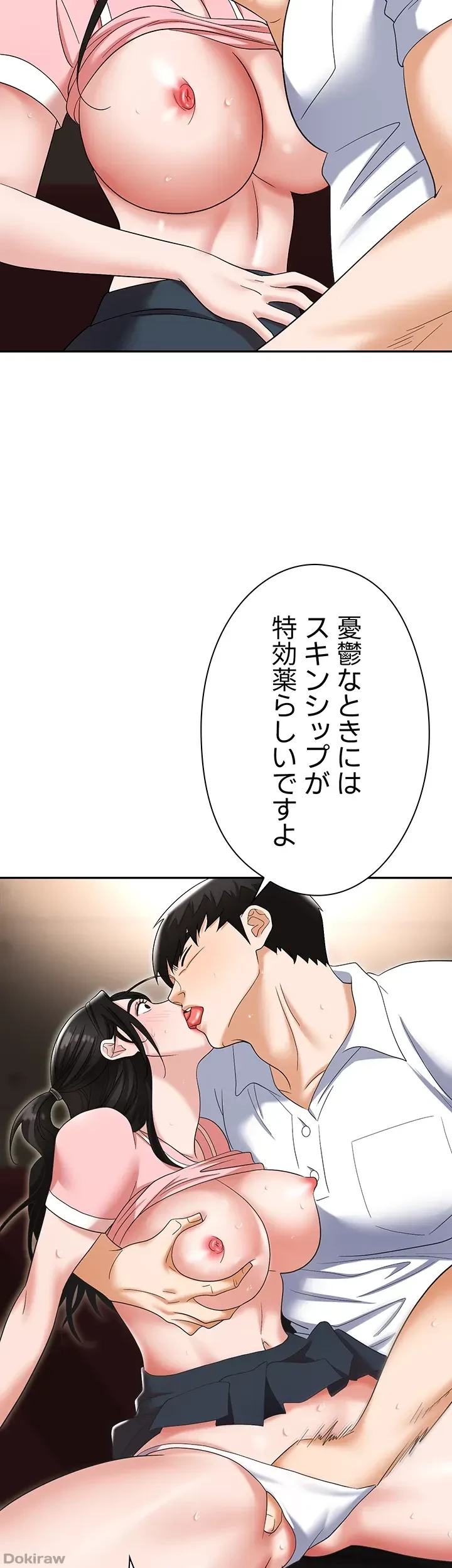 罠 第49話 - 35