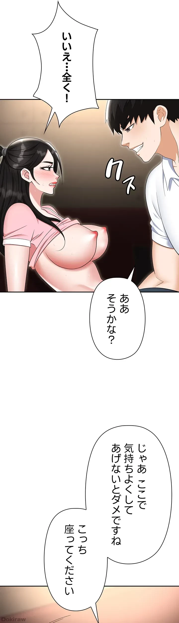 罠 第49話 - 41