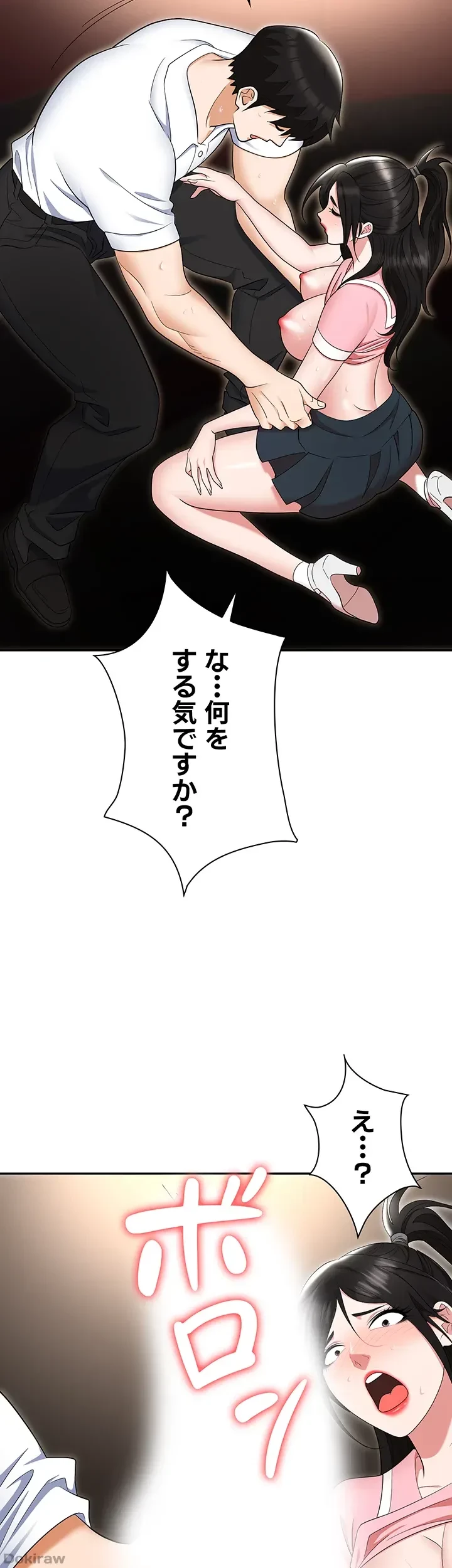罠 第49話 - 42