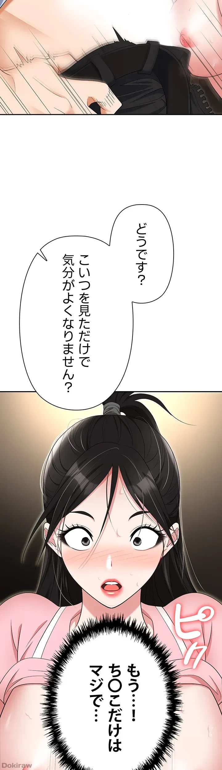 罠 第49話 - 43