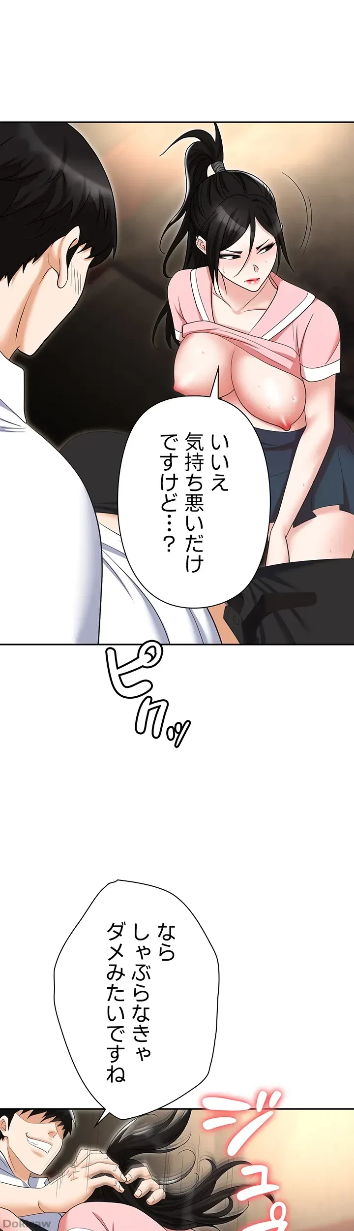 罠 第49話 - 45