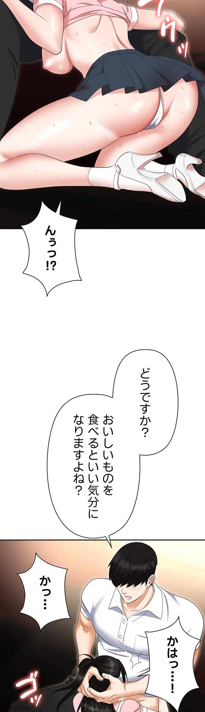 罠 第49話 - 46