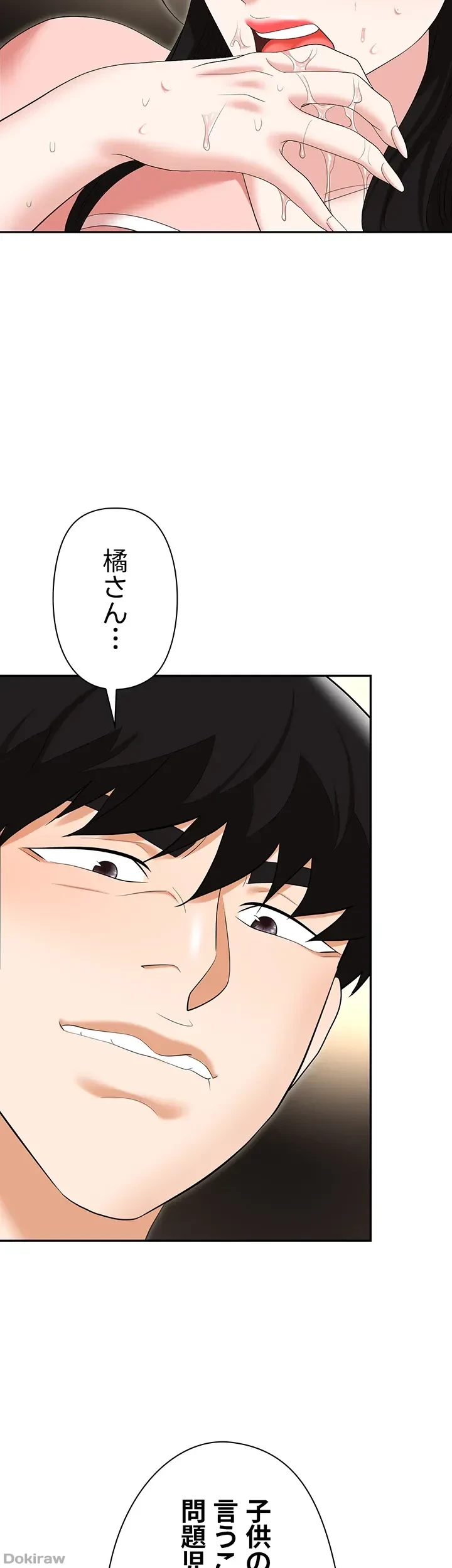 罠 第49話 - 50