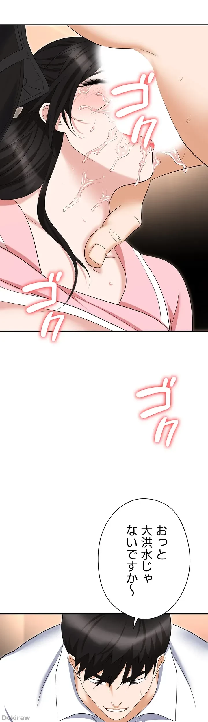 罠 第49話 - 61