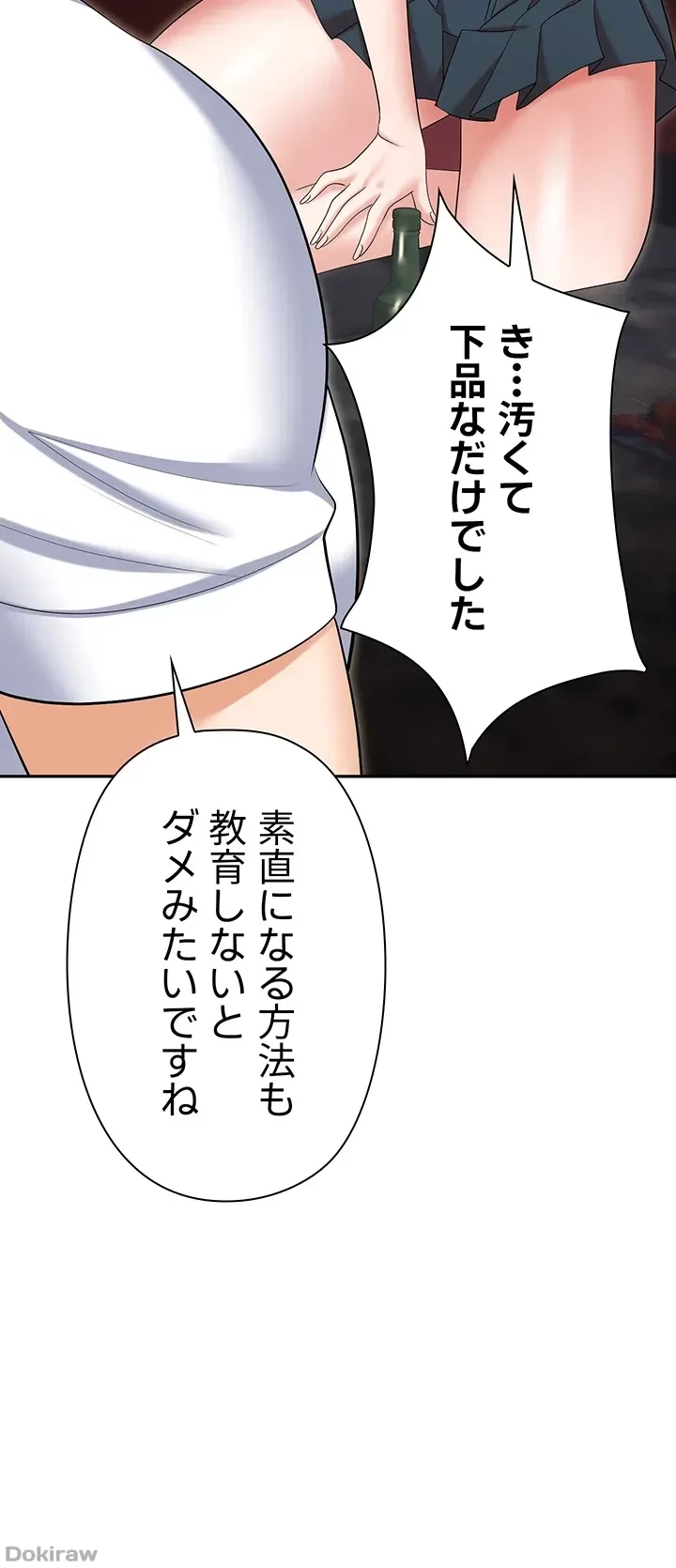 罠 第49話 - 66
