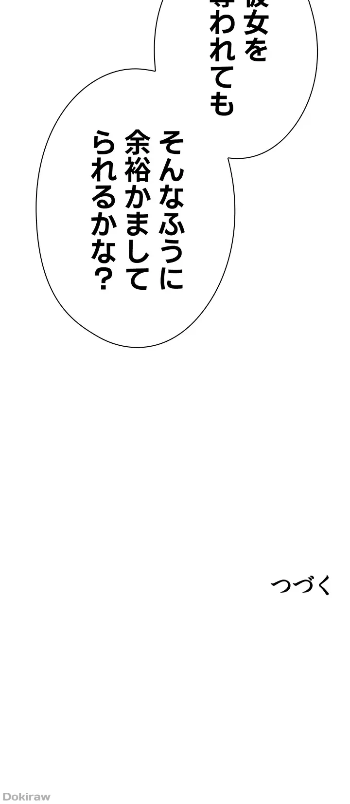 罠 第49話 - 74