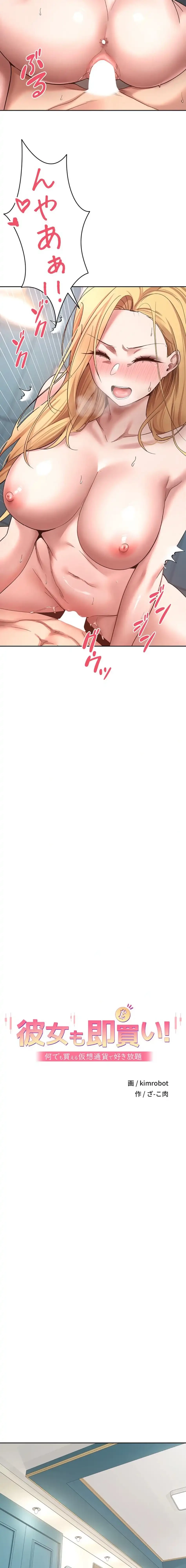 彼女も即買い! 何でも買える仮想通貨で好き放題 第55話 - 2