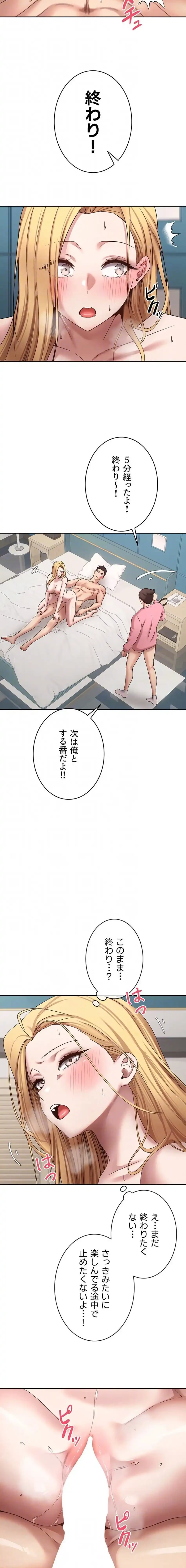 彼女も即買い! 何でも買える仮想通貨で好き放題 第55話 - 6