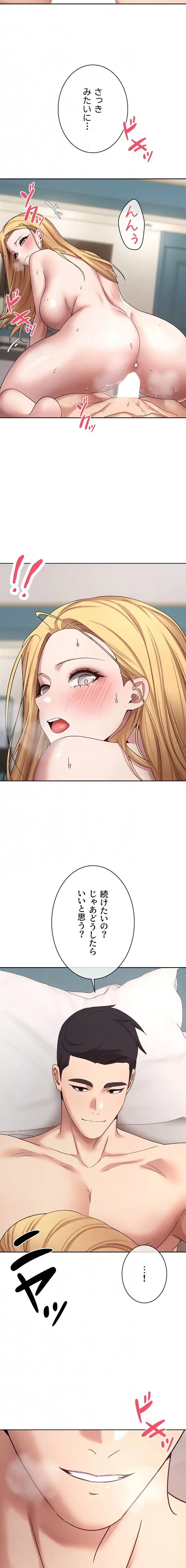 彼女も即買い! 何でも買える仮想通貨で好き放題 第55話 - 7