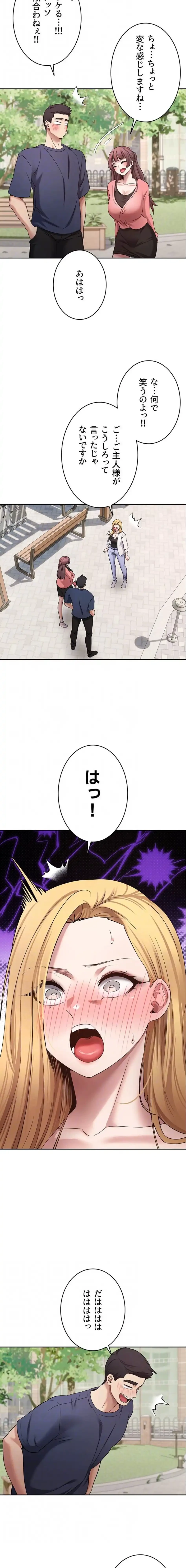 彼女も即買い! 何でも買える仮想通貨で好き放題 第56話 - 7