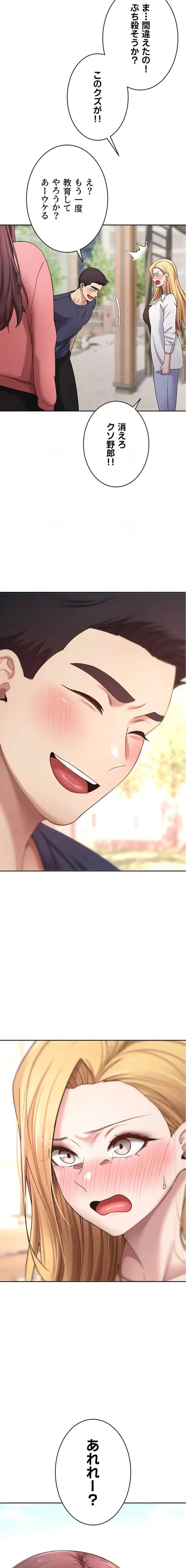 彼女も即買い! 何でも買える仮想通貨で好き放題 第56話 - 8