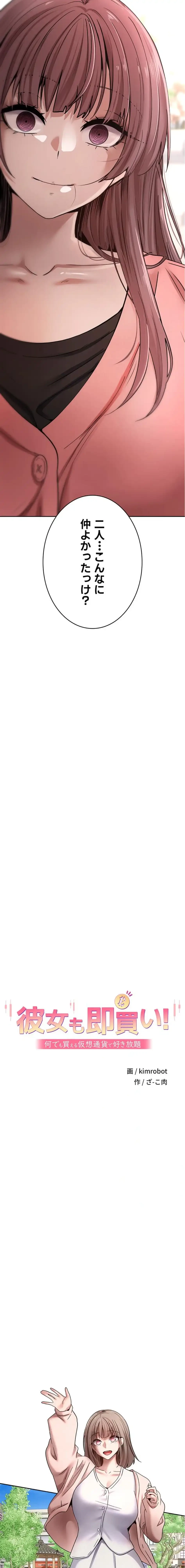 彼女も即買い! 何でも買える仮想通貨で好き放題 第56話 - 9