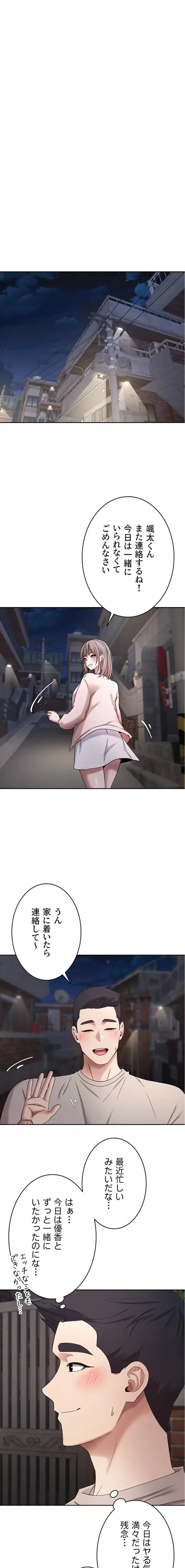 彼女も即買い! 何でも買える仮想通貨で好き放題 第56話 - 12