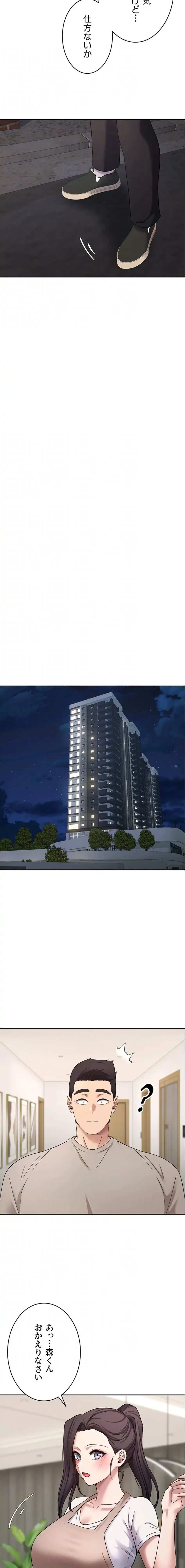 彼女も即買い! 何でも買える仮想通貨で好き放題 第56話 - 13