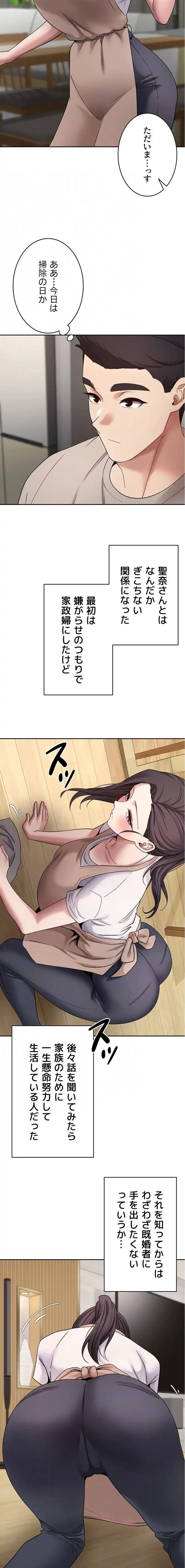 彼女も即買い! 何でも買える仮想通貨で好き放題 第56話 - 14