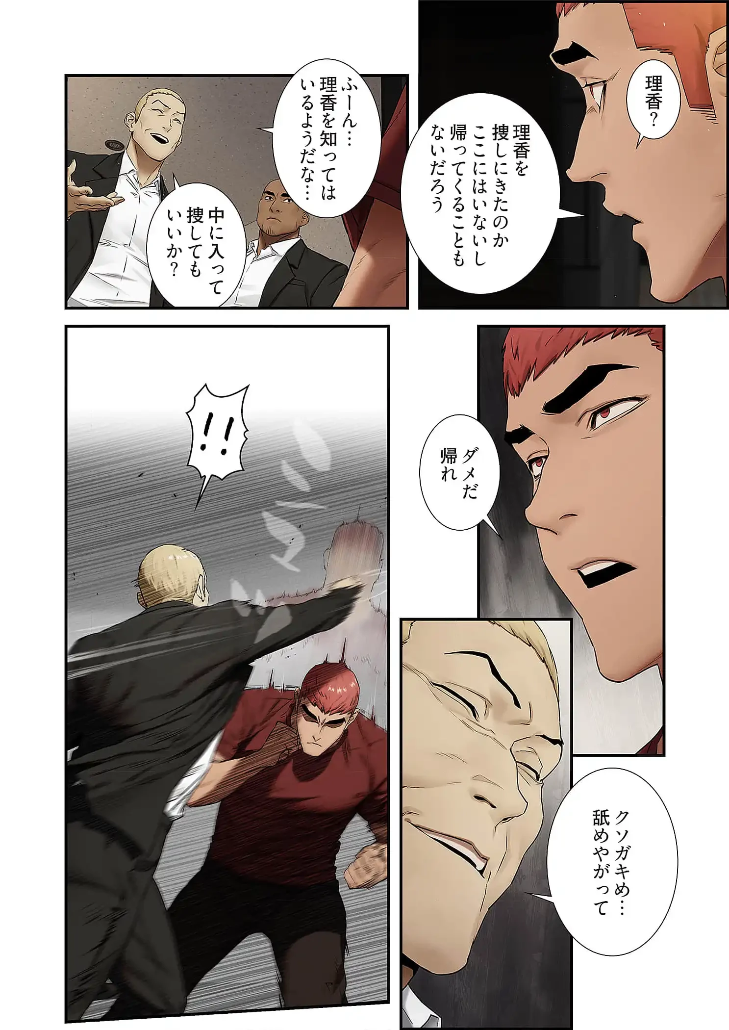 生残賭博 第93話 - 4