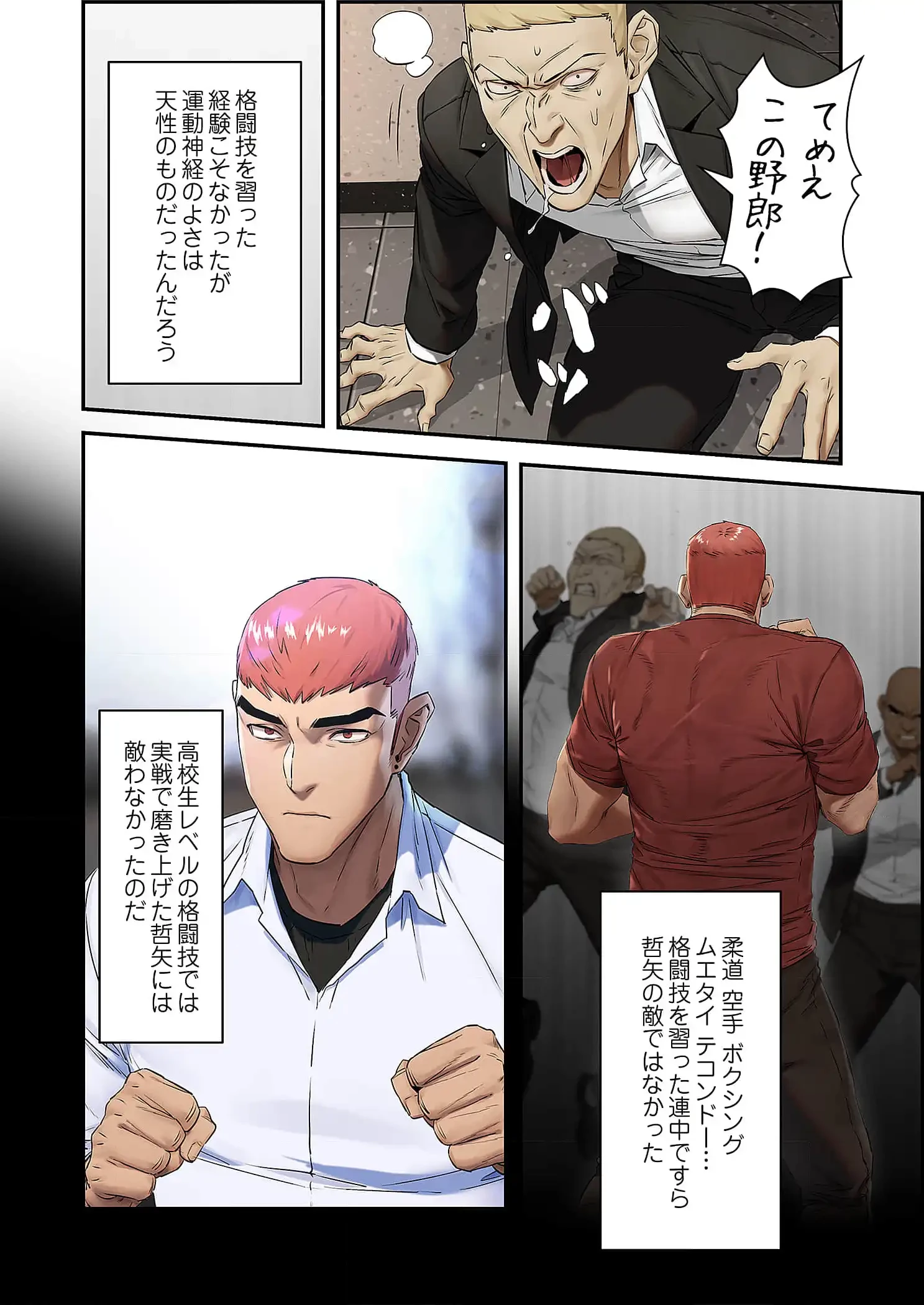 生残賭博 第93話 - 6