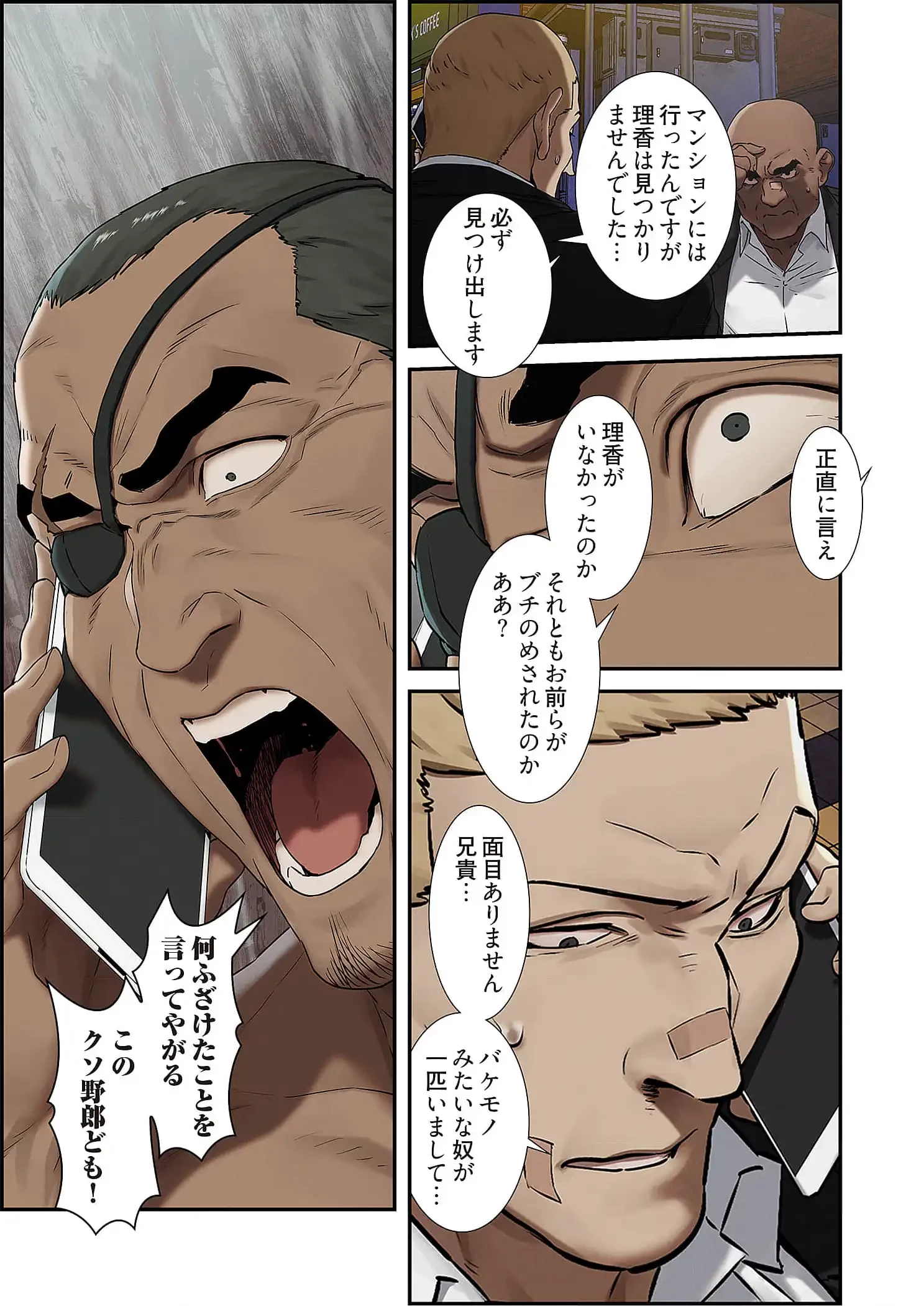 生残賭博 第93話 - 15