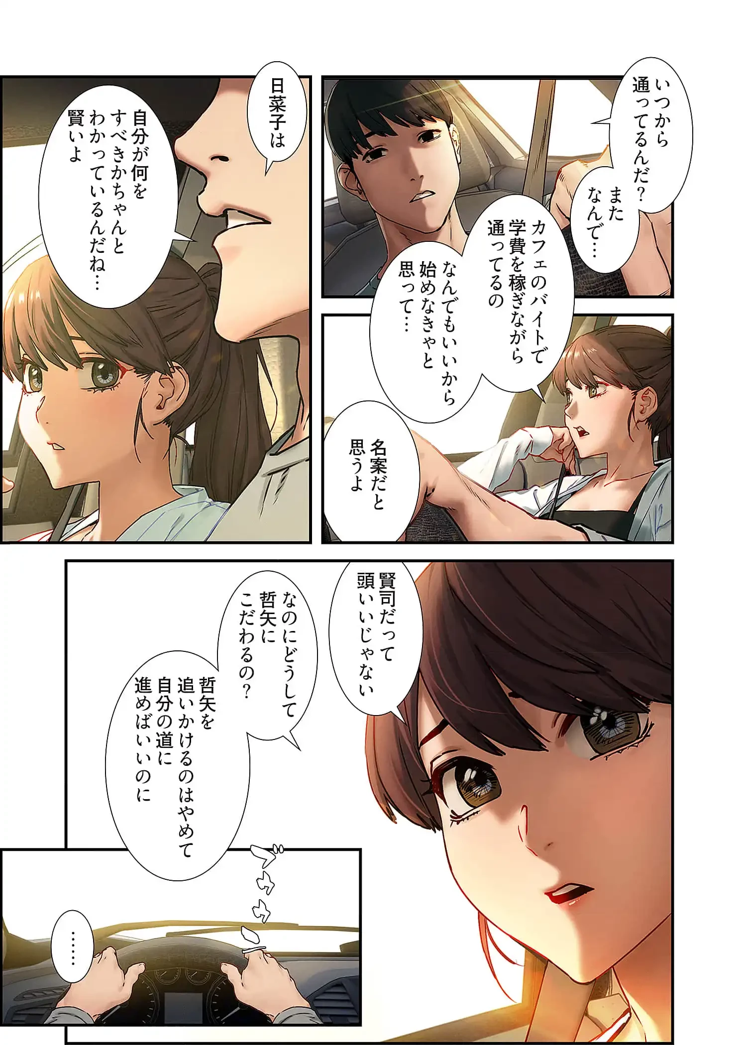 生残賭博 第94話 - 7