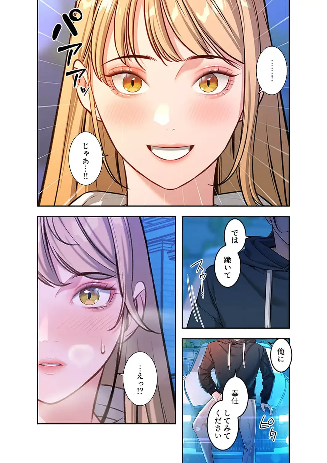 二度目の人生、ハーレムモード 第55話 - 3