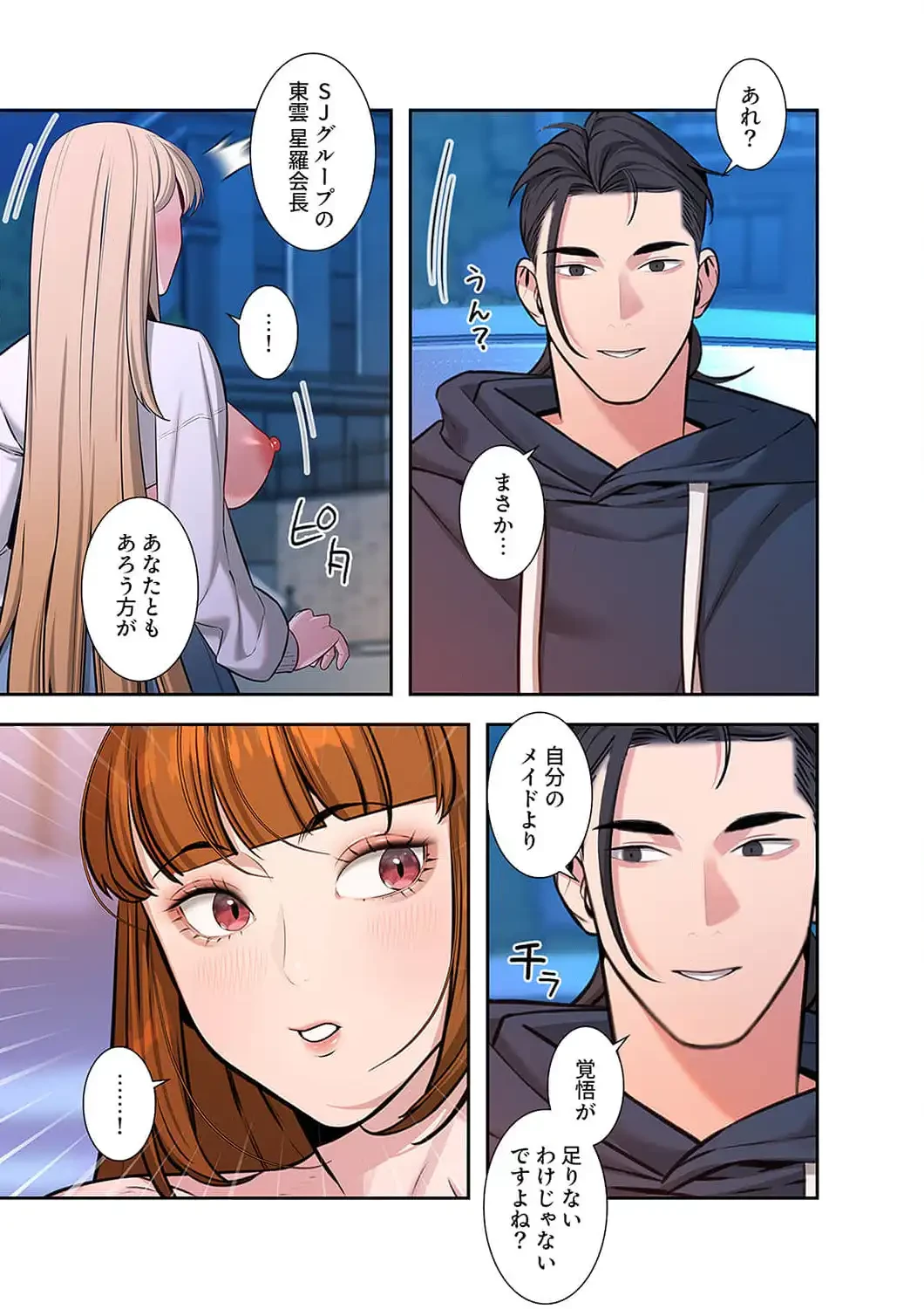 二度目の人生、ハーレムモード 第55話 - 4