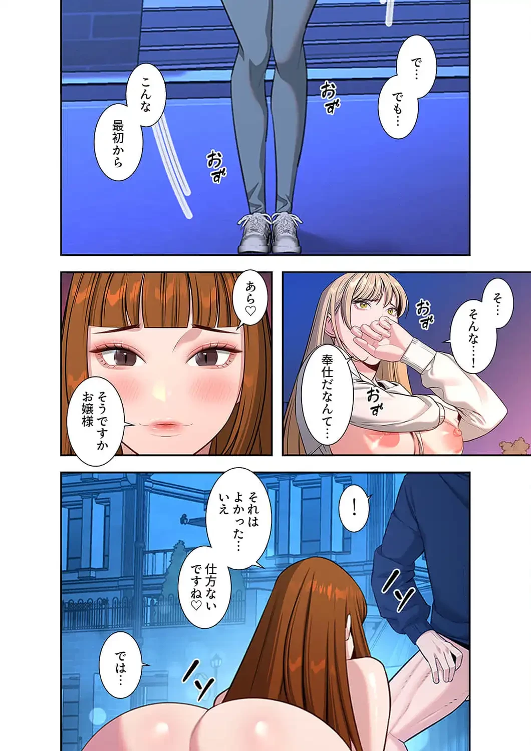 二度目の人生、ハーレムモード 第55話 - 5