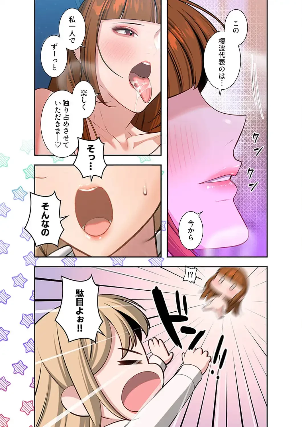 二度目の人生、ハーレムモード 第55話 - 6