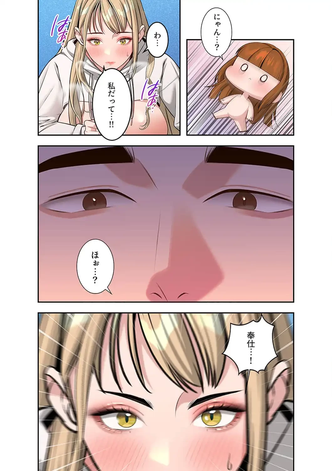 二度目の人生、ハーレムモード 第55話 - 7