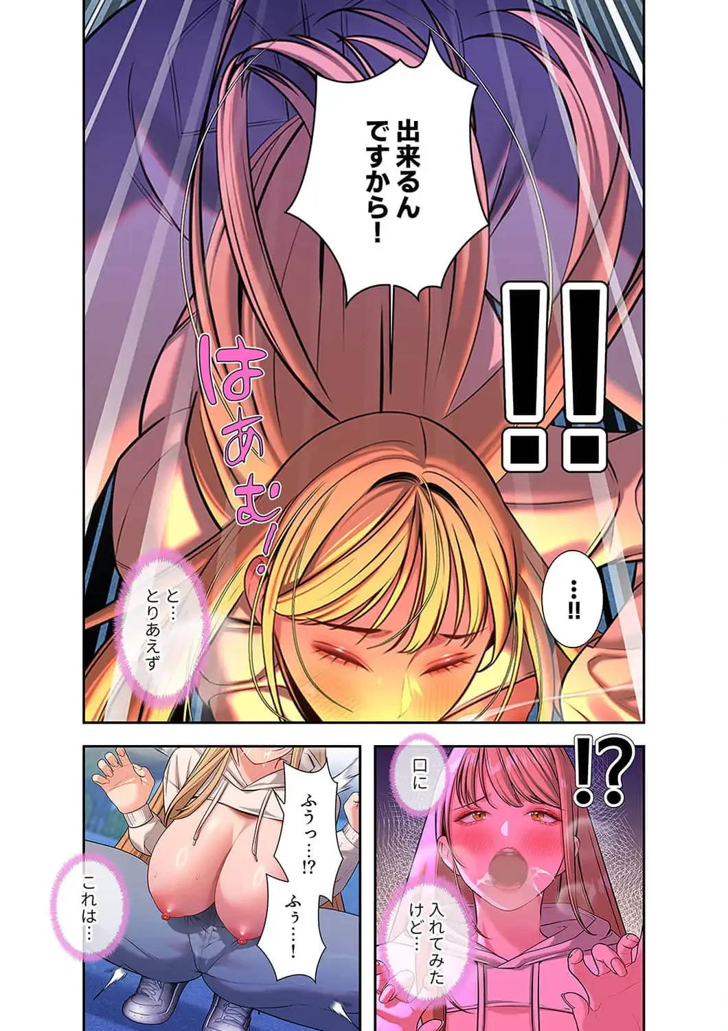 二度目の人生、ハーレムモード 第55話 - 8