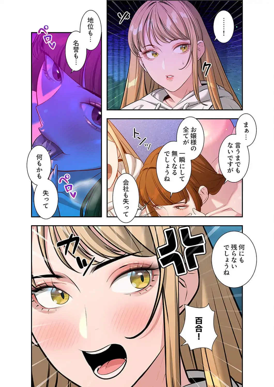 二度目の人生、ハーレムモード 第55話 - 11