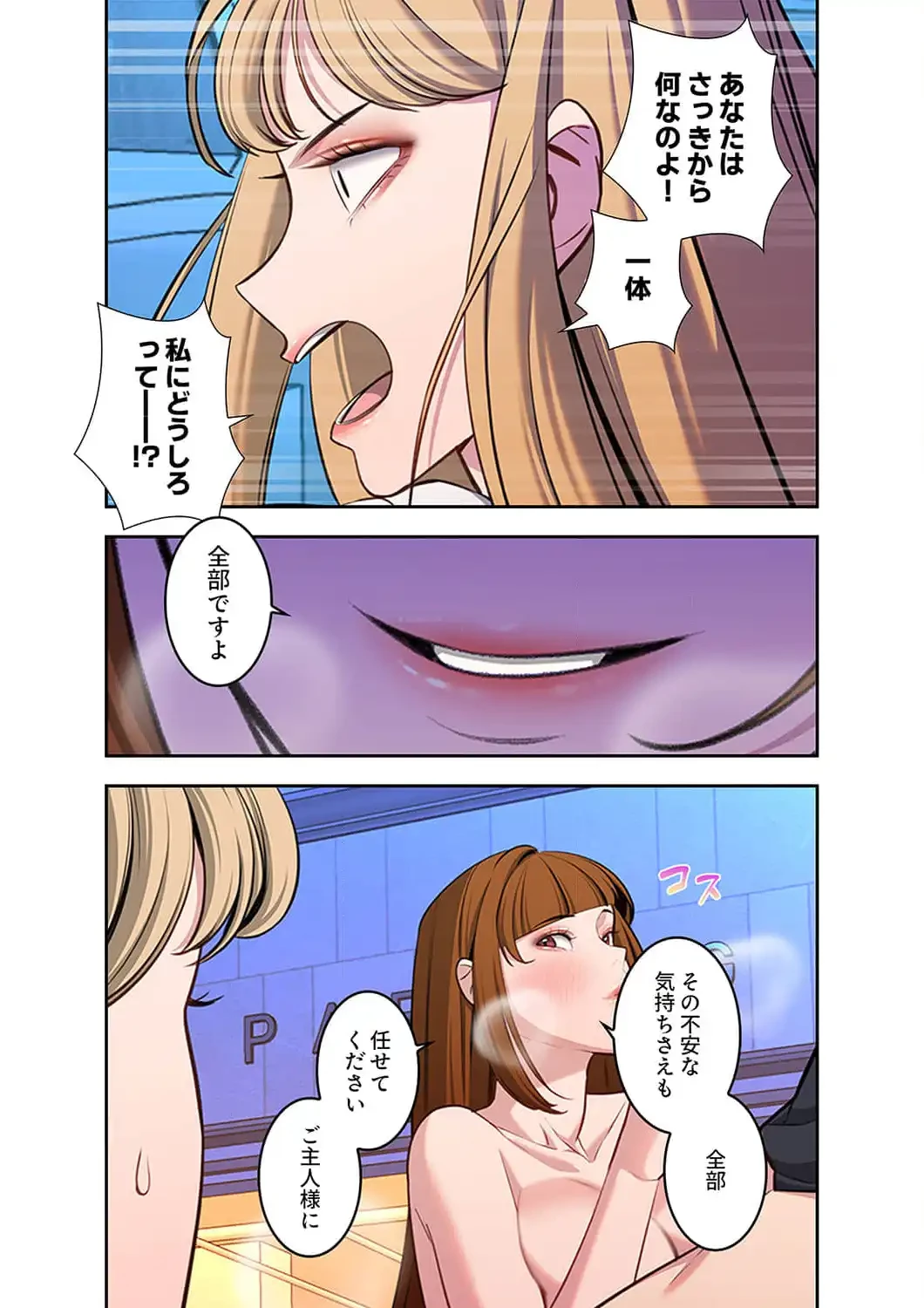 二度目の人生、ハーレムモード 第55話 - 12