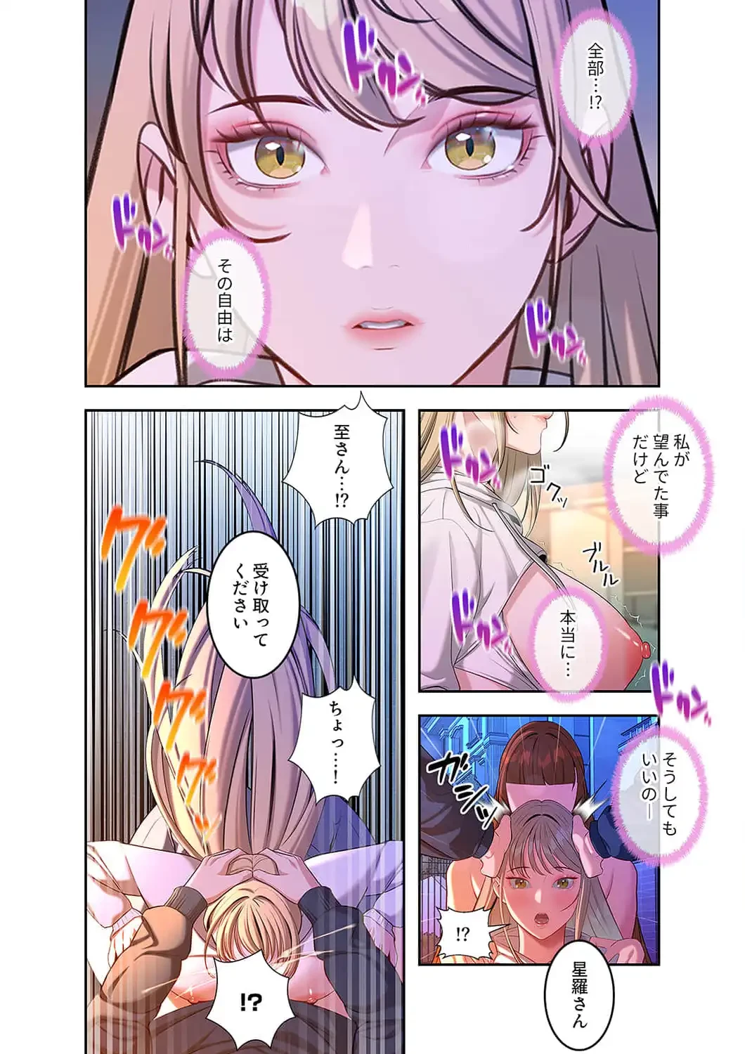 二度目の人生、ハーレムモード 第55話 - 13