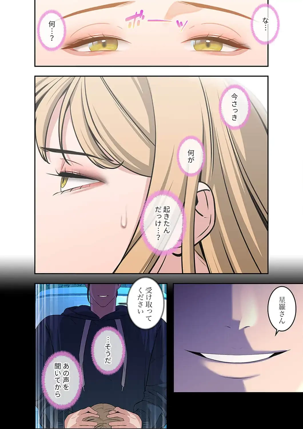 二度目の人生、ハーレムモード 第55話 - 17