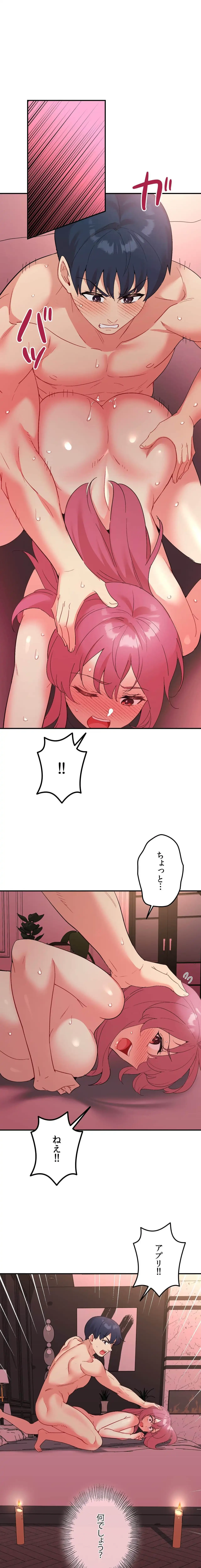 最強恋愛アプリ～あの子をイかせる方法は!?～ 第80話 - 1