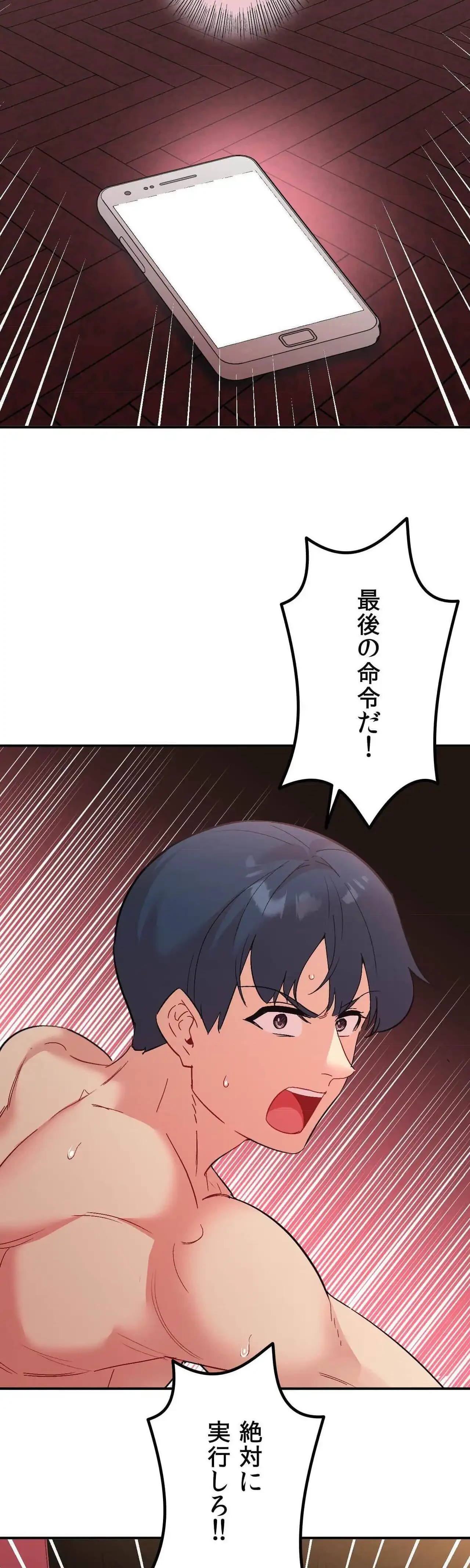 最強恋愛アプリ～あの子をイかせる方法は!?～ 第80話 - 2