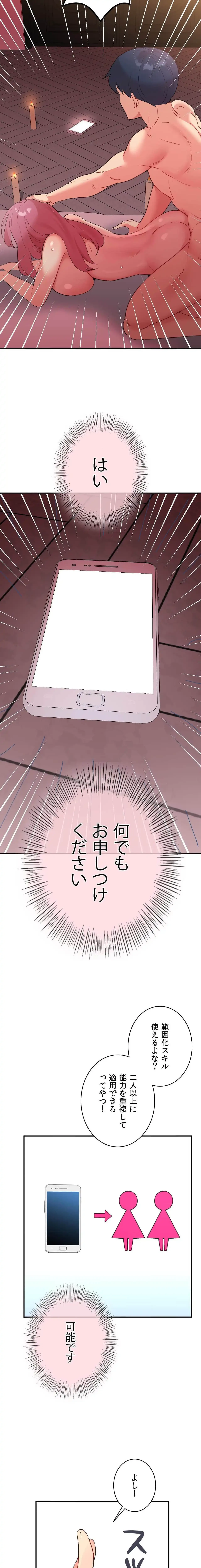 最強恋愛アプリ～あの子をイかせる方法は!?～ 第80話 - 3