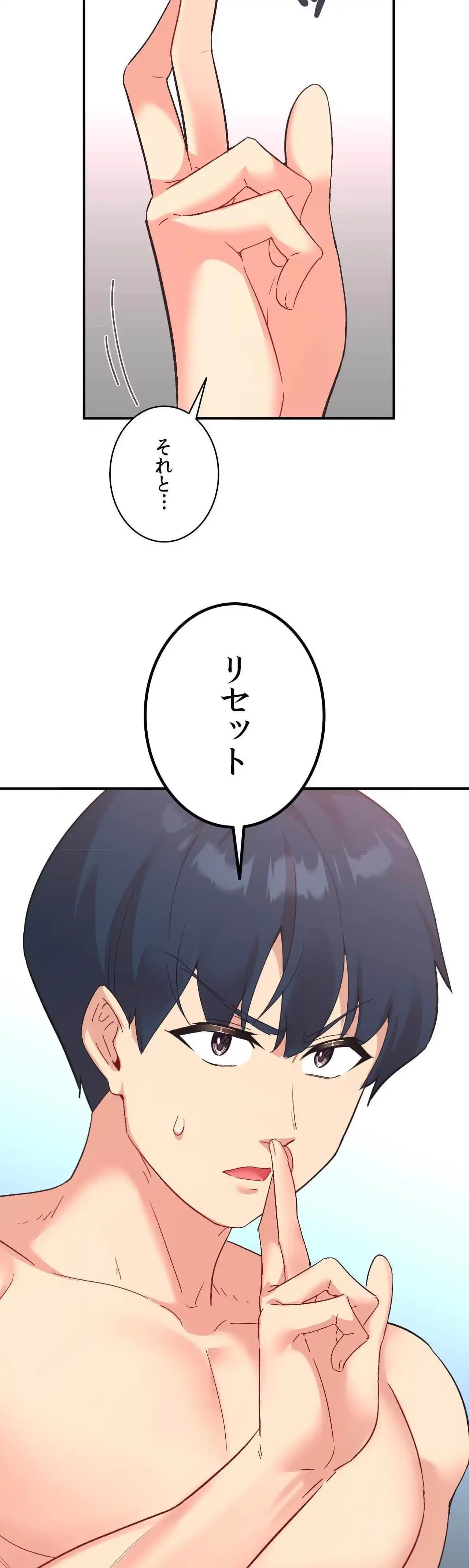 最強恋愛アプリ～あの子をイかせる方法は!?～ 第80話 - 4