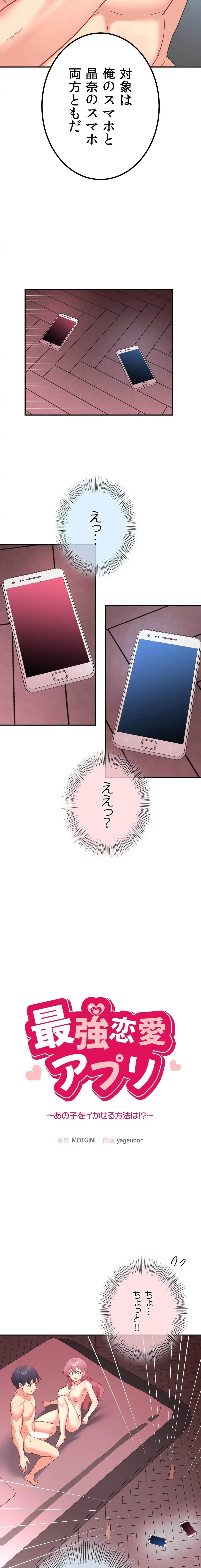 最強恋愛アプリ～あの子をイかせる方法は!?～ 第80話 - 5