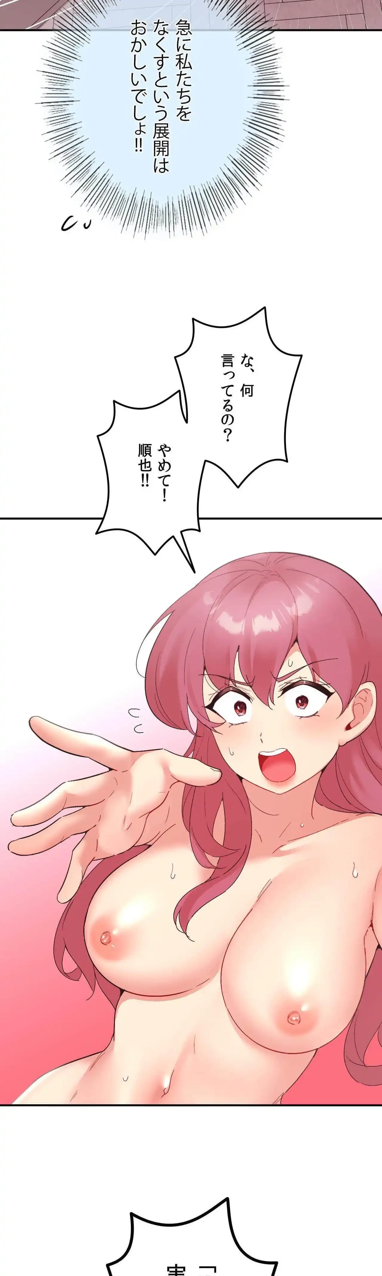 最強恋愛アプリ～あの子をイかせる方法は!?～ 第80話 - 6