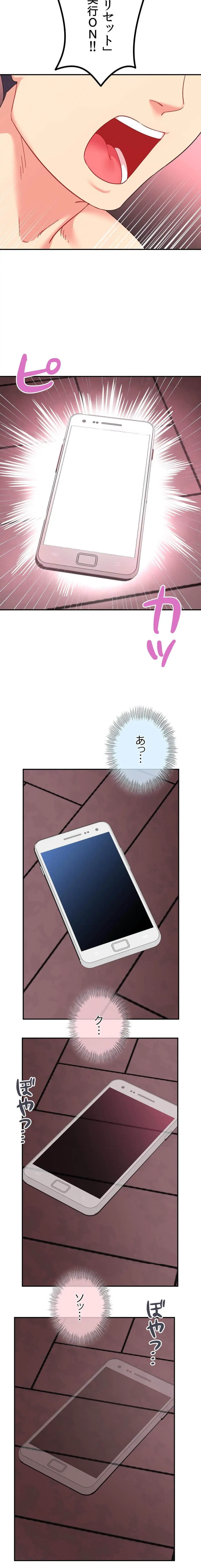 最強恋愛アプリ～あの子をイかせる方法は!?～ 第80話 - 7