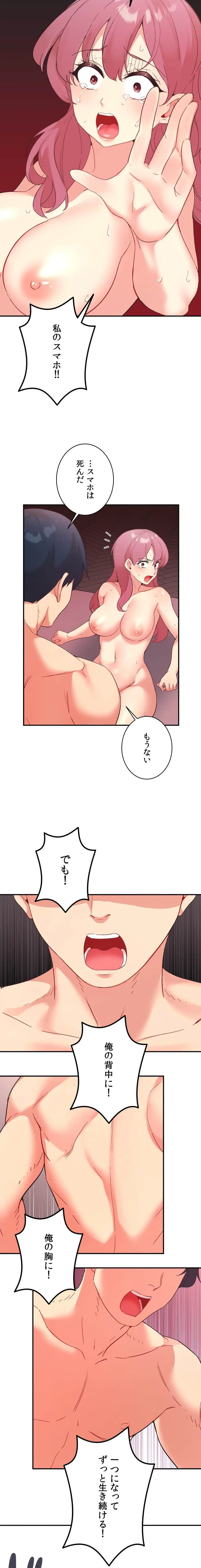 最強恋愛アプリ～あの子をイかせる方法は!?～ 第80話 - 9