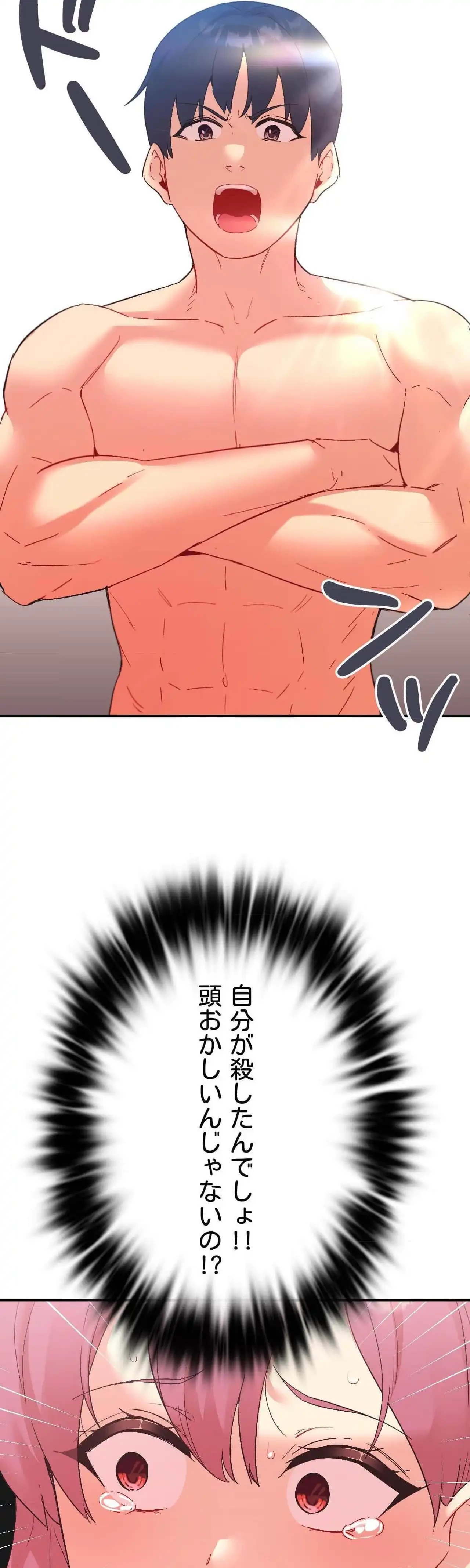 最強恋愛アプリ～あの子をイかせる方法は!?～ 第80話 - 10